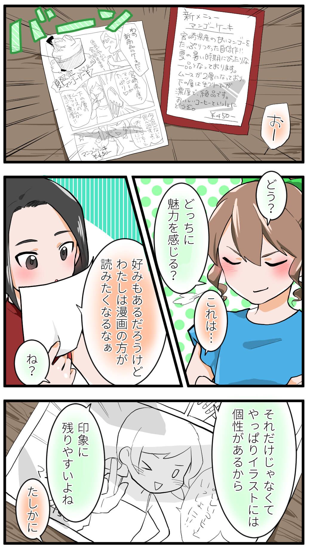 web漫画とは?